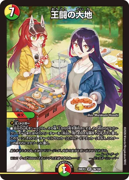 王闘の大地 - デュエマwiki・相場価格 | TCG PORTAL