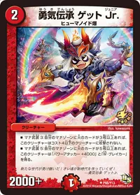 勇気伝承 ゲット Jr. (DMPROMOY13 P66/Y13) - U