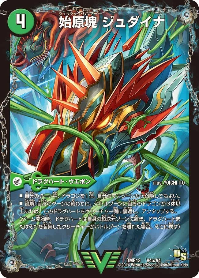 始原塊 ジュダイナ / 古代王 ザウルピオ (DMR13 V4/V4)