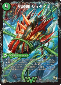 始原塊 ジュダイナ (DMR13 V4/V4) - VIC