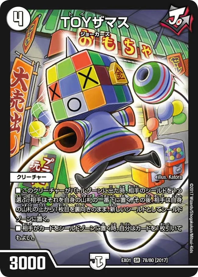 TOYザマス (DMEX01 78/80)