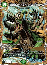 十四番龍 アクロスラピュタズ Par青天井 (DM25RP1 ㊙6/㊙24) - シークレット