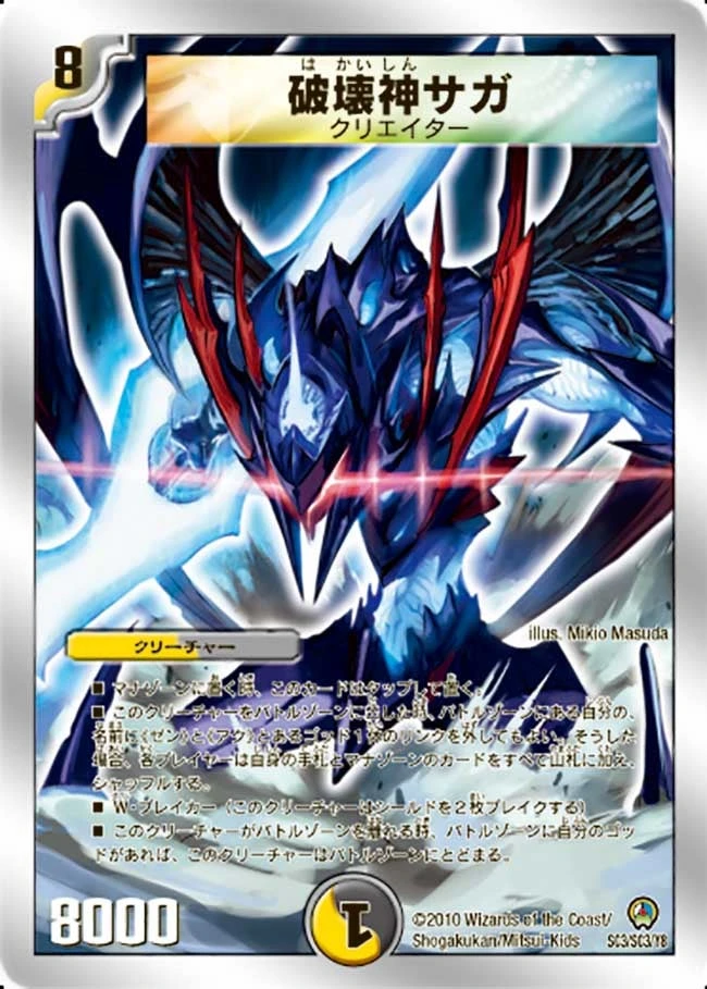破壊神サガ FRONT