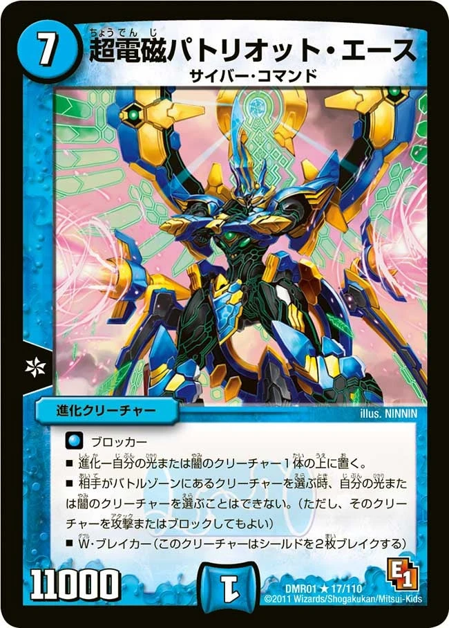 超電磁パトリオット・エース FRONT