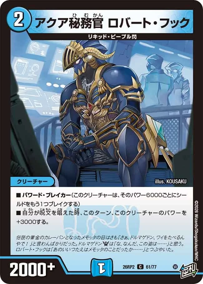 アクア秘務官 ロバート・フック FRONT
