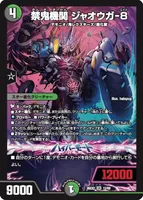 鬼ヶ伝双 VSジャオウガ - デュエマwiki・相場価格 | TCG PORTAL