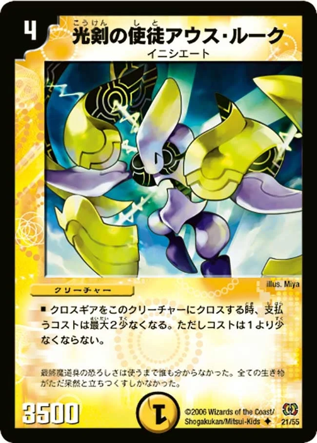 光剣の使徒アウス・ルーク (DM17 21/55)