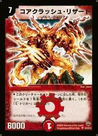 コアクラッシュ・リザード (DM10 S5/S10) - SR
