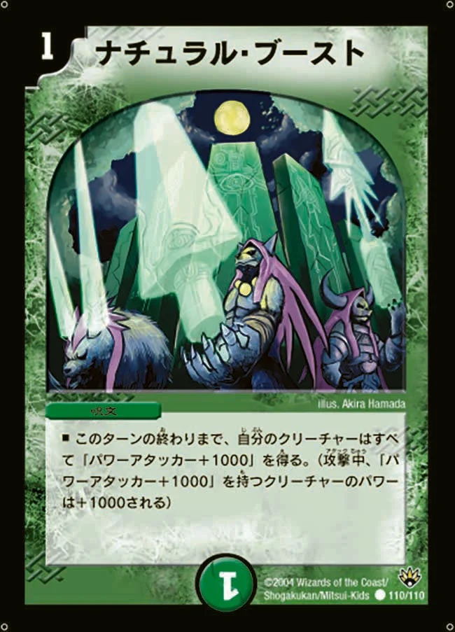 ナチュラル・ブースト (DM10 110/110)