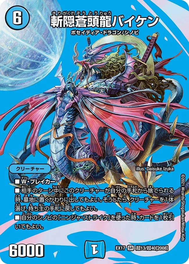 斬隠蒼頭龍バイケン - デュエマwiki・相場価格 | TCG PORTAL