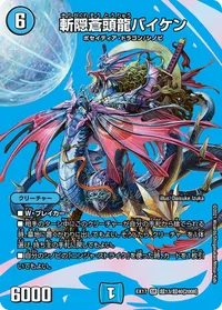 斬隠蒼頭龍バイケン - バリエーション6