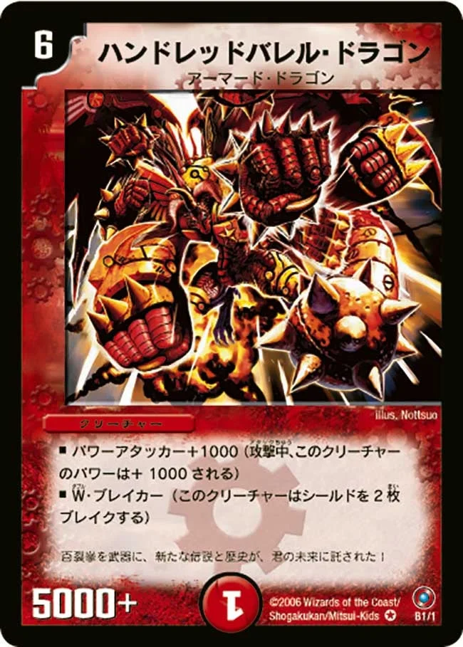 ハンドレッドバレル・ドラゴン (DM18 B1/1)