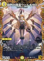 闘門の精霊ウェルキウス (25RP4 SP1/SP5) - 金トレジャー