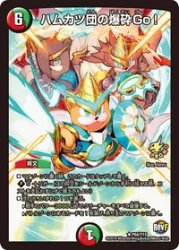 ハムカツ団の爆砕Go！ (DMPROMOY15 P64/Y15) - R