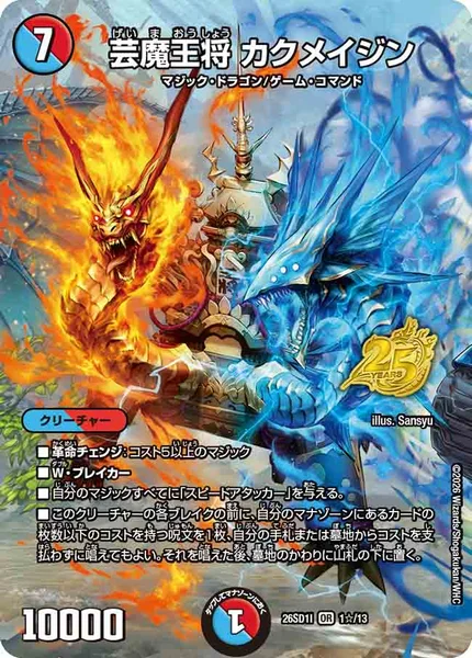 芸魔王将 カクメイジン - デュエマwiki・相場価格 | TCG PORTAL