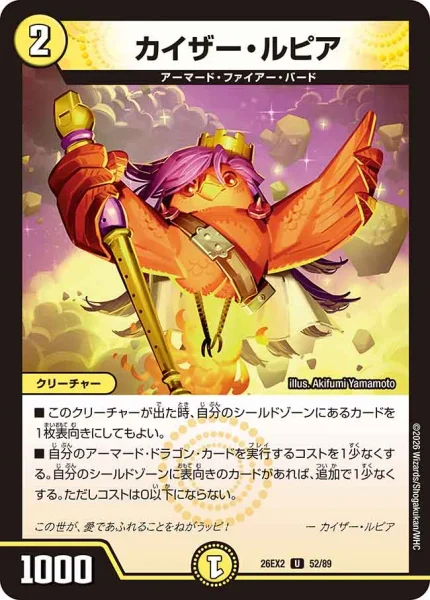 カイザー・ルピア
