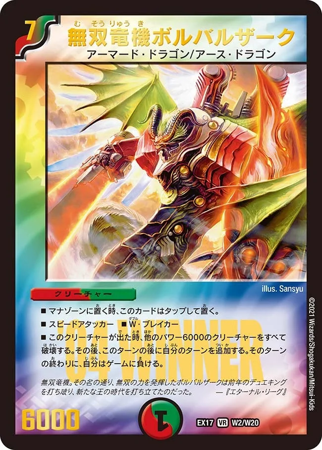 無双竜機ボルバルザーク - デュエマwiki・相場価格 | TCG PORTAL