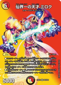 仙界一の天才 ミロク (DM23EX2 超6/超38) - デュエキングMAXカード