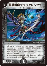 暗黒導師ブラックルシファー (DMX21 41/70) - -