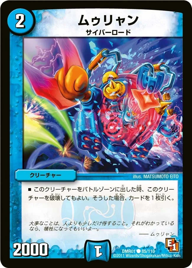 ムゥリャン (DMR01 85/110)
