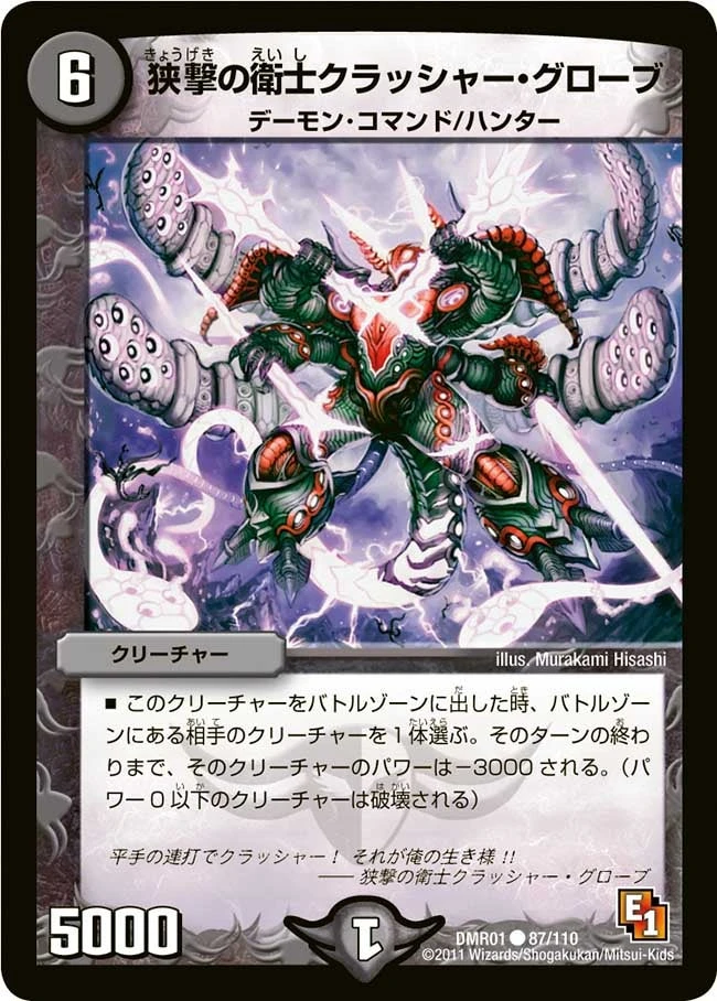 狭撃の衛士クラッシャー・グローブ FRONT