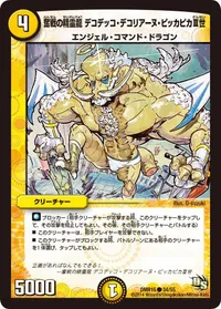 奮戦の精霊龍 デコデッコ・デコリアーヌ・ピッカピカIII世 (DMR15 34/55) - C