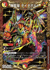 爆龍皇 ダイナボルト (DMEX19 M4/M40) - KGM