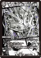絶望と反魂と滅殺の決断 (26EX2 MC4/30) - MC