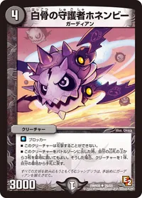 白骨の守護者ホネンビー - バリエーション3