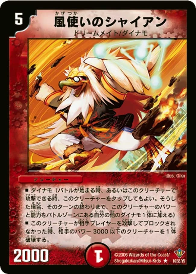 風使いのシャイアン FRONT