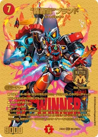 “轟轟轟”ブランド (DM23EX2 超G3/超G12) - ゴールドデュエキングMAXカード
