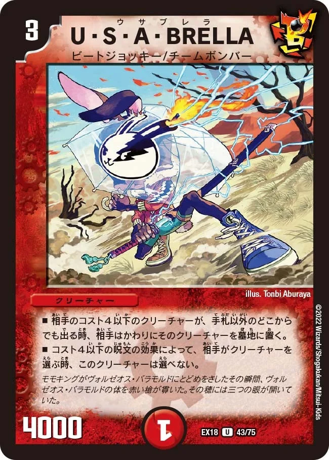 U・S・A・BRELLA (DMEX18 43/75)