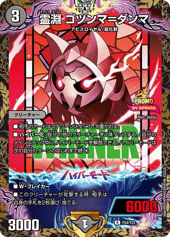 霊淵 ゴツンマ＝ダンマ (DMPROMOY23 P24/Y23)