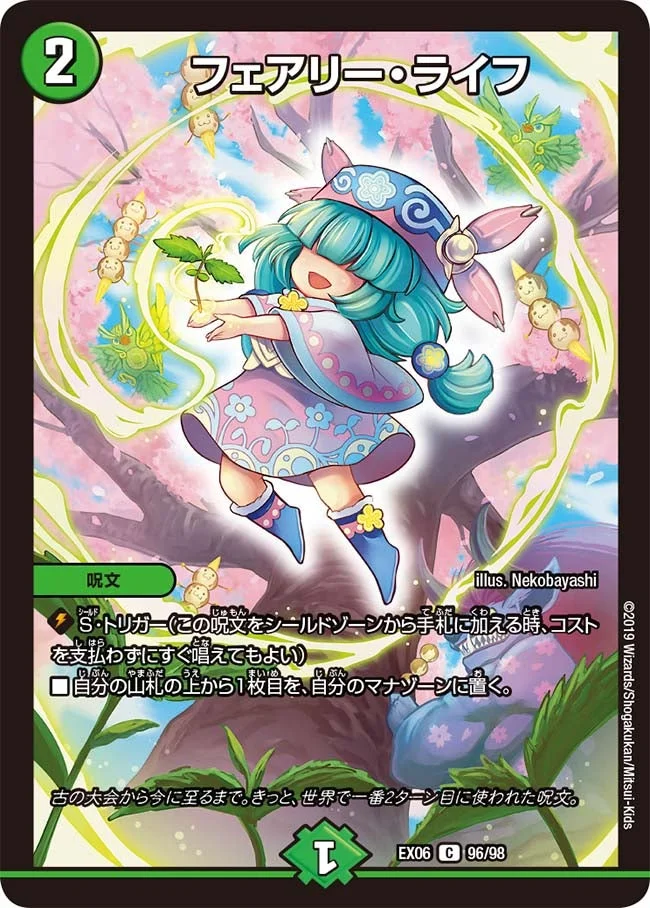 フェアリー・ライフ (DMEX06 96/98)