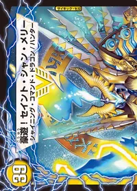 光器セイント・アヴェ・マリア BACK