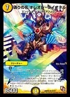 偽りの名オレオレ・ライオネル FRONT