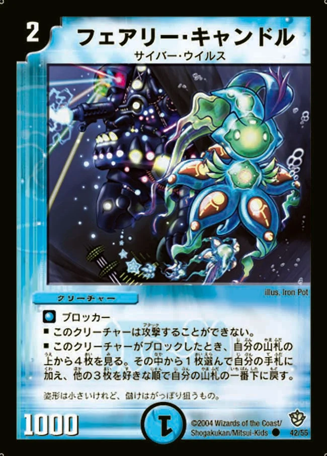 フェアリー・キャンドル (DM9 42/55)