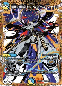 極限の精霊インフィニティ・シリウス (DM25BD2 SP3/SP7) - 金トレジャー