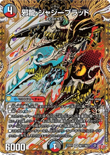 デュエルマスターズ 邪龍 ジャジーブラッド 4枚 ① 邪龍 ジャジーブラッド - デュエマwiki・相場価格 | TCG PORTAL