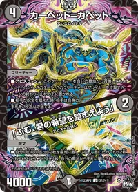 カーペット=ガペット (DM23RP2 37/74) - U