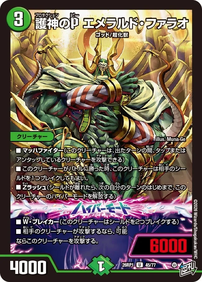 護神のP エメラルド・ファラオ FRONT