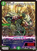 護神のP エメラルド・ファラオ (26RP1 45/77) - U