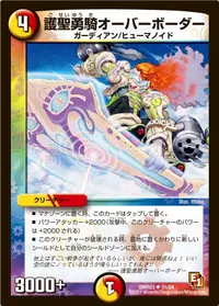 護聖勇騎オーバーボーダー (DMR03 31/54) - U
