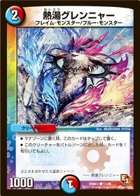 熱湯グレンニャー - バリエーション3
