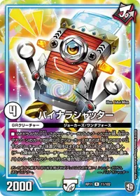 バイナラシャッター (DMRP11 11/102) - R