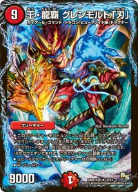 王・龍覇 グレンモルト「刃」 (DMR16真 13/54) - R