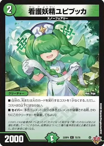 看護妖精ユピブッカ FRONT