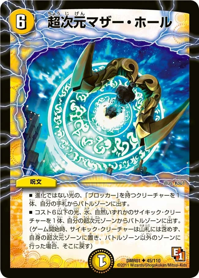 超次元マザー・ホール FRONT