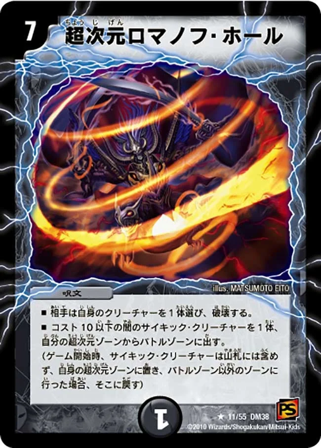 超次元ロマノフ・ホール - デュエマwiki・相場価格 | TCG PORTAL