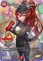 ジュラ子・リューバー＜LOVEですわ＞ (26EX3 ㊙3超/㊙20) - サイン入りシークレット